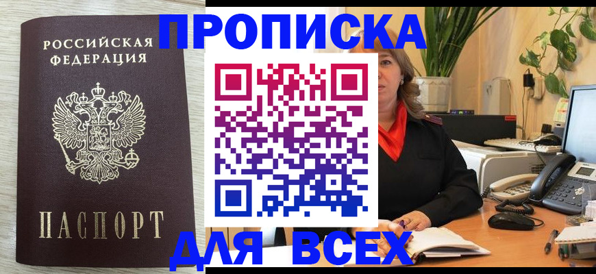 прописка для кредита в Михайловке