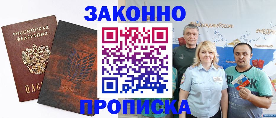 прописка иностранных граждан в Михайловке