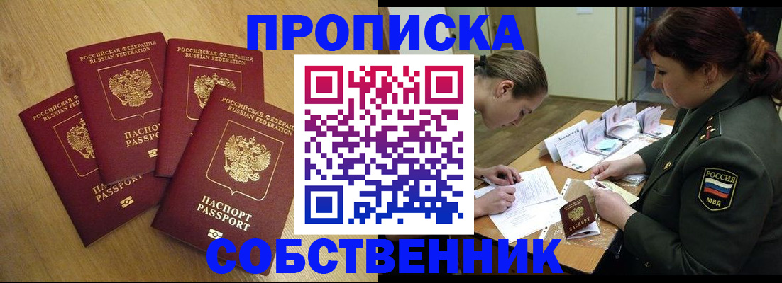 временная регистрация собственник в Михайловке