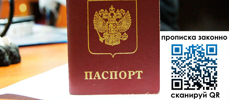 прописка в Михайловке